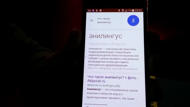 Ok, Google! Что такое анилингус? смотреть онлайн