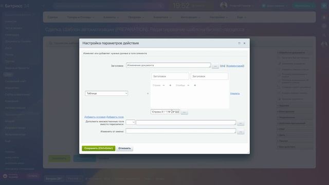 Создаем таблицы заполняем html-поле из бизнес-процессов | Видеоурок смотреть онлайн