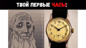 Твои первые часы | Мистер Исключительный Мем #18