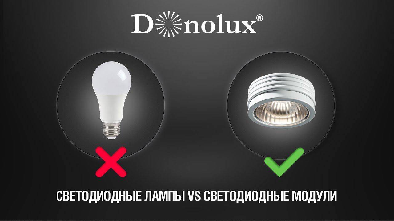 Компактные светодиодные модули - замена для светодиодных ламп. смотреть онлайн