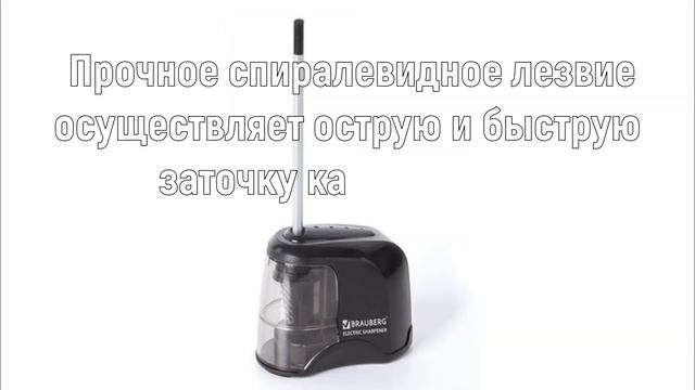 Точилка электрическая BRAUBERG «Metropolis» смотреть онлайн
