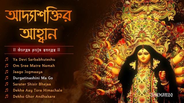 Mata Ke Bhajan | Durga Puja Mantra | Adashaktir Ahoban | Durga Puja Songs in Bangla смотреть онлайн