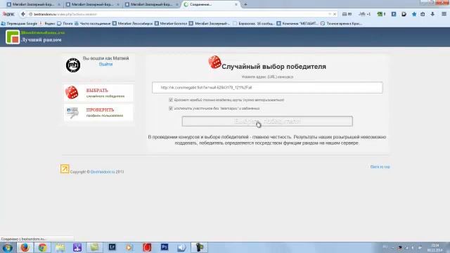 розыгрыш планшета для Мегабит Заозерный смотреть онлайн