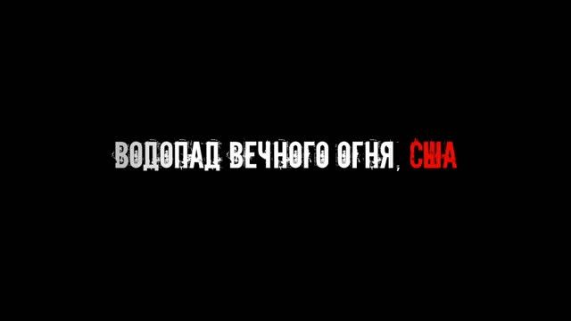 ТОП 15 самых загадочных мест в мире, которые трудно объяснить смотреть онлайн