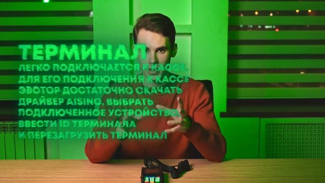 Aisino V37. Терминал для интеграции с кассой смотреть онлайн