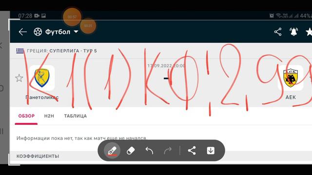 ОЙ: КФ - 2.99 ПАНЕТОЛИКОС - АЕК / ПРОГНОЗЫ НА ФУТБОЛ / СТРАТЕГИИ СТАВОК / 17.09.2022 смотреть онлайн