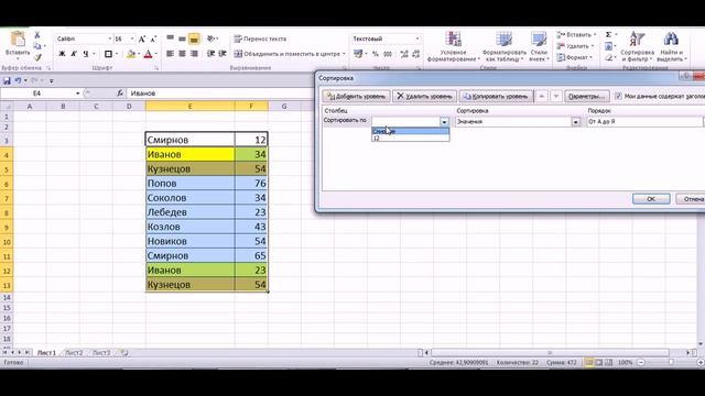 Бесплатные курсы по Excel. Сортировка. фильтр, группировка смотреть онлайн