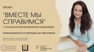 34. Реабилитация после операции - как себе помочь