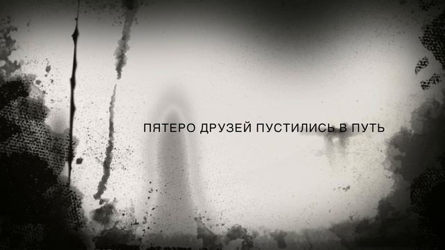 Закамск Хоррор смотреть онлайн