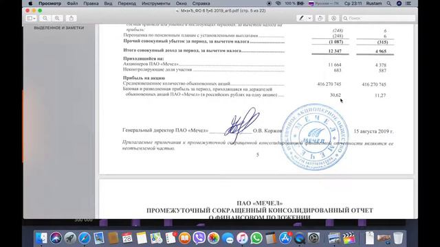 ПАО Мечел разбор эмитента 2019 смотреть онлайн