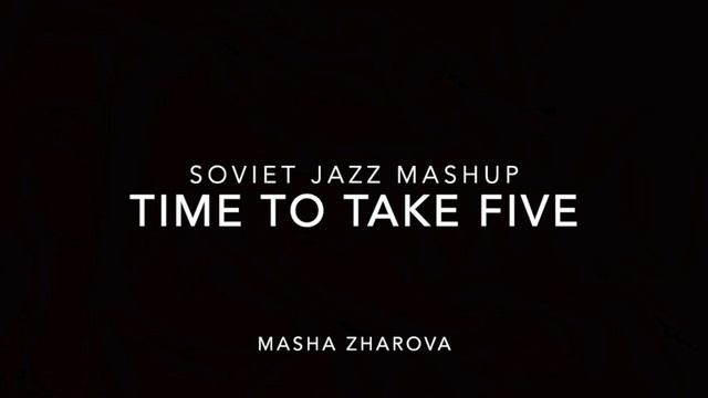 Time to Take Five (Soviet Pop / Jazz Mashup - Sax + Trumpet Duet) смотреть онлайн