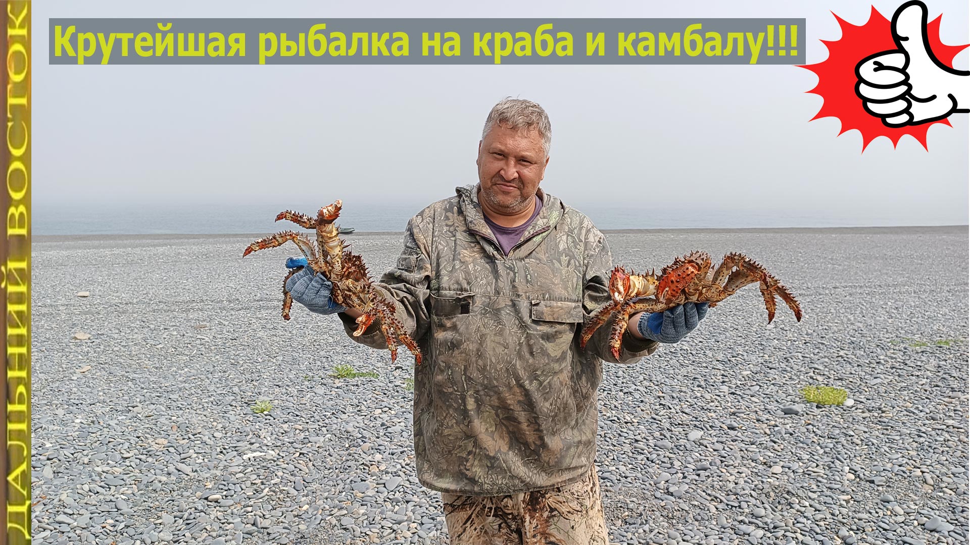 Рыбалка на охотском море. Краб, камбала.Вилки..avi смотреть онлайн