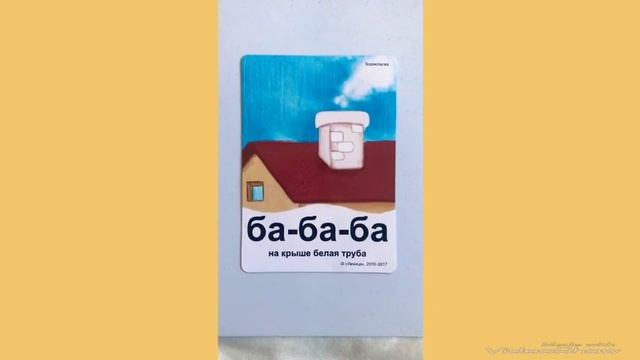 Бормоталки. Часть 1. Учимся говорить