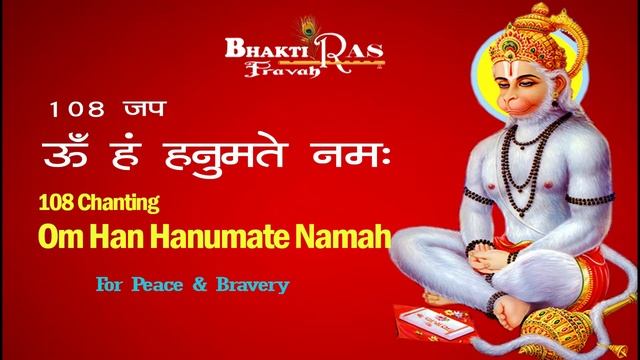 108 Chanting Om Han Hanumate Namaha | Sacred Mantra | For Peace & Bravery смотреть онлайн