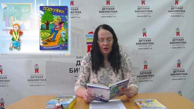 Весёлый урок ко дню смеха «Школьные прикольные истории» по книгам современных российских писателей смотреть онлайн