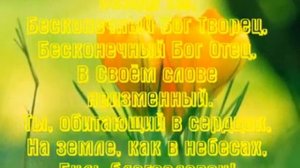 ВИЖУ БОГА КАЖДЫЙ ДЕНЬ (МИНУС) Христианские песни