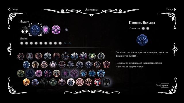 ВСЁ О ВСЕХ АМУЛЕТАХ В HOLLOW KNIGHT смотреть онлайн