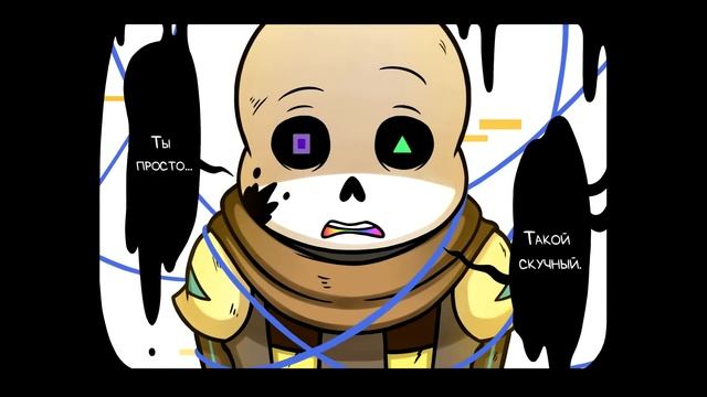 LOVE - "Эррор и Инк" [1 Часть] (Комикс по Undertale) смотреть онлайн