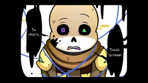 LOVE - "Эррор и Инк" [1 Часть] (Комикс по Undertale)