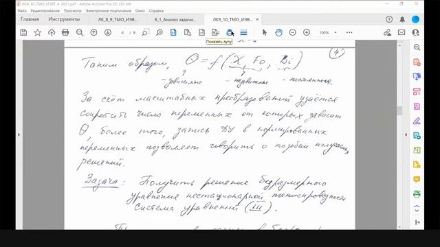 8 лекция 2 курс 2 семестр Тепломассообмен смотреть онлайн