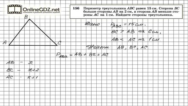 Задание № 156 — Геометрия 7 класс (Атанасян) смотреть онлайн