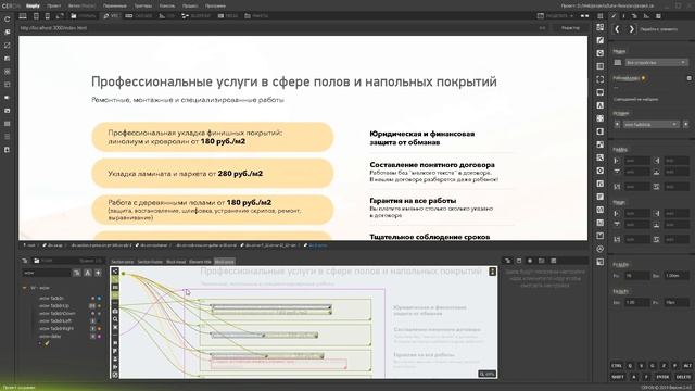Быстрая верстка лендинга за 1 час. Часть №3 | Анимации смотреть онлайн