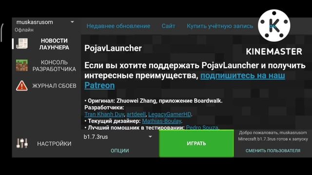 Майнкрафт бета 1.7.3 pojavlauncher русификатор как скачать смотреть онлайн