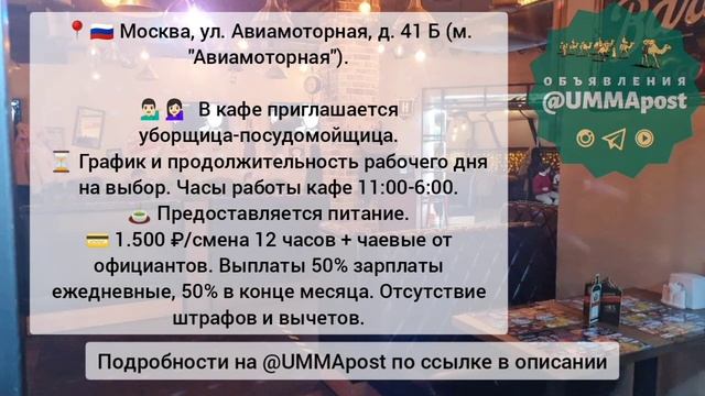 Москва. Приглашается УБОРЩИЦА-ПОСУДОМОЙЩИЦА смотреть онлайн