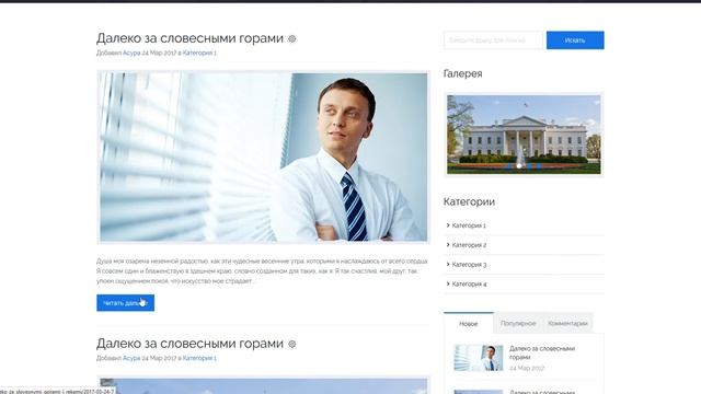 Political Press - Адаптивный шаблон для Ucoz сайта смотреть онлайн