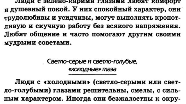Характер у Светло карих глаз смотреть онлайн