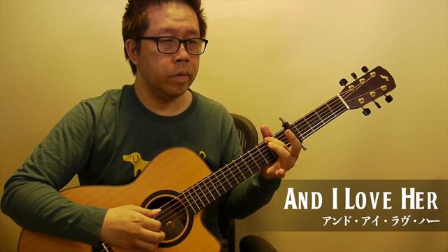 And I Love Her (The Beatles) / Daisuke Minamizawa (acoustic guitar solo) アンド・アイ・ラヴ・ハー（ビートルズ）／南澤大介 смотреть онлайн