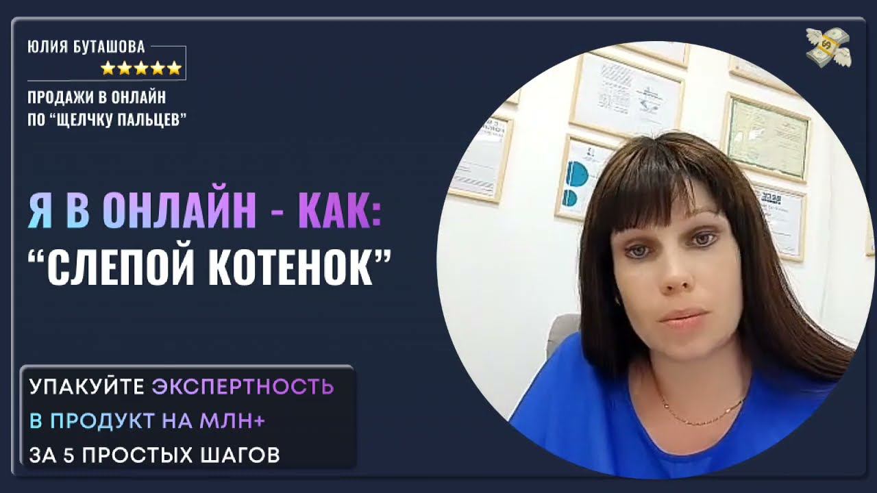 Как психотерапевту перейти в онлайн и упаковать продукт на миллион смотреть онлайн