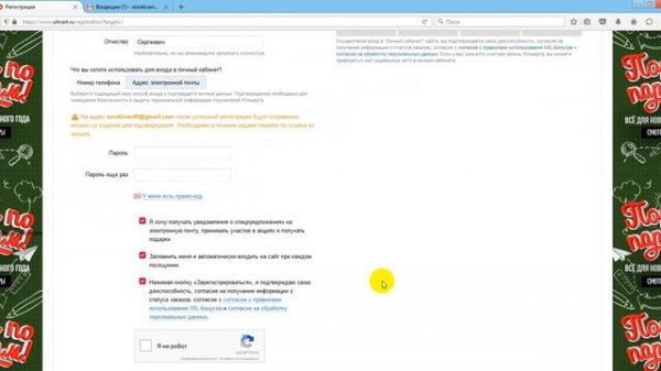 Как зарегистрироваться в Ulmart