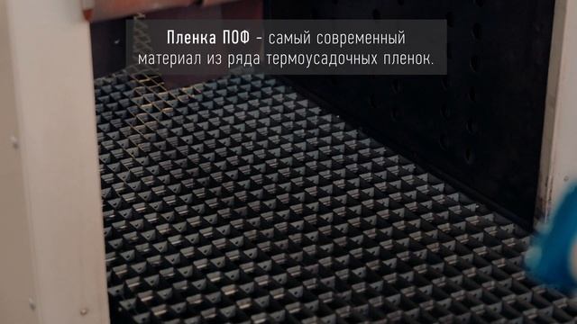 Пленка ПОФ термоусадочная. Общее описание. Купить 8-800-555-72-87 смотреть онлайн