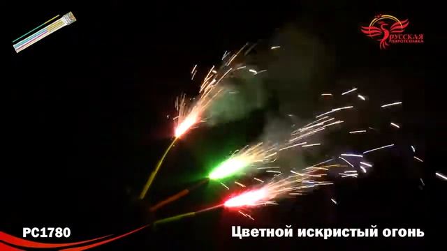 РС1780 Бенгальские свечи ЦВЕТНОЙ ИСКРИСТЫЙ ОГОНЬ смотреть онлайн