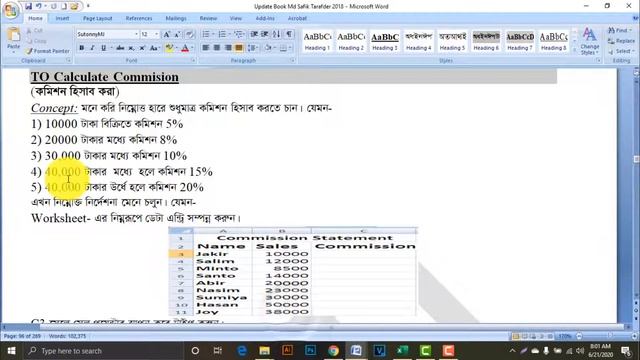 MS Excel 2016 Bangla Tutorial || Commission - Class 19 || Full Course for Beginners смотреть онлайн