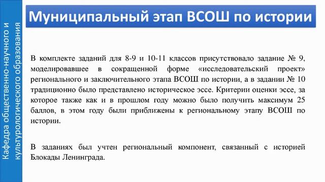 27.04 Особенности подготовки учащихся 5-8 классов к Всероссийской олимпиаде школьников смотреть онлайн