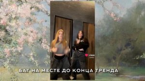 танцуй если знаешь этот тренд с Лерой ( симкой )