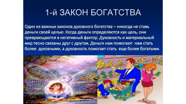 Школа "Духовные законы богатства" спикер Лариса Райсвих 23 03 19 смотреть онлайн