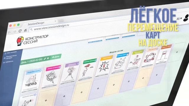 Конструктор стратегических сессий – теперь в онлайне! смотреть онлайн