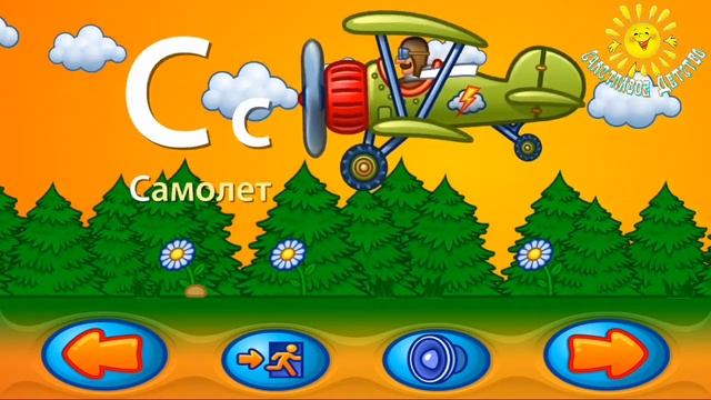 Веселый алфавит. Изучаем буквы весело! Анимационное видео для детей дошкольного ыозраста смотреть онлайн