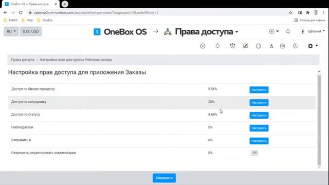 Настройка прав доступа смотреть онлайн