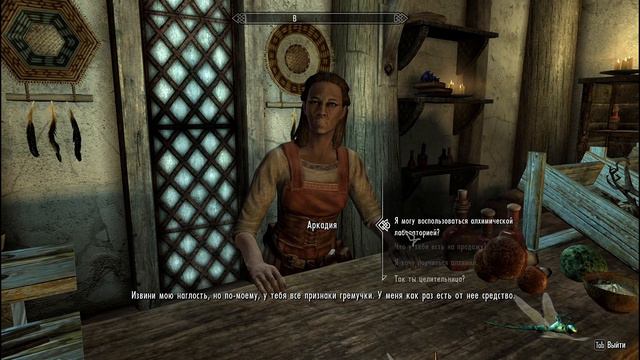 The Elder Scrolls | Учителя навыков в Скайриме: АЛХИМИЯ