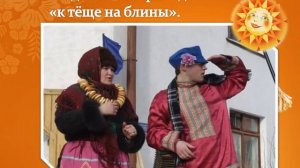 Презентация к классному часу: "Масленица"