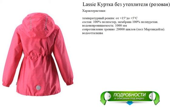 Lassie Куртка без утеплителя (розовая) смотреть онлайн