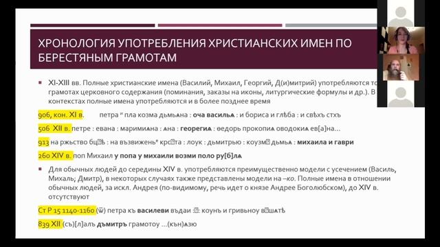 Евгения Владимировна Буденная. Христианские имена и социальный статус: кто есть кто в Древней Руси смотреть онлайн