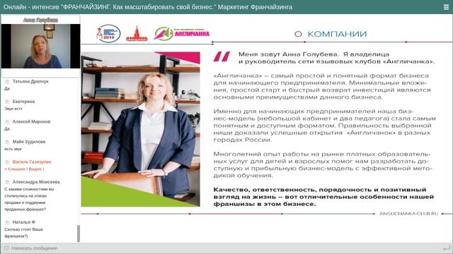 Онлайн интенсив «ФРАНЧАЙЗИНГ. 18 ноября 2020. Как масштабировать свой бизнес. смотреть онлайн
