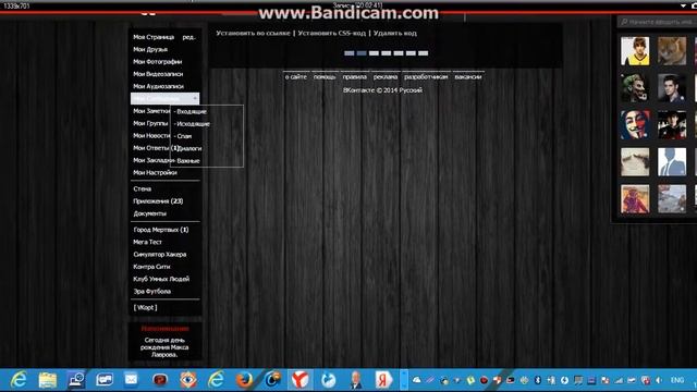 Изменяем стиль ВКонтакте (два стиля дерево и космос) смотреть онлайн