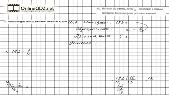 Задание №403 - Математика 6 класс (Мерзляк А.Г., Полонский В.Б., Якир М.С.) смотреть онлайн
