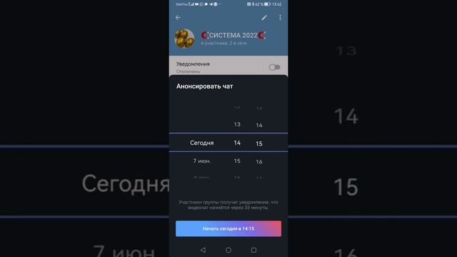 Как создать и запланировать видео чат в Телеграм? смотреть онлайн